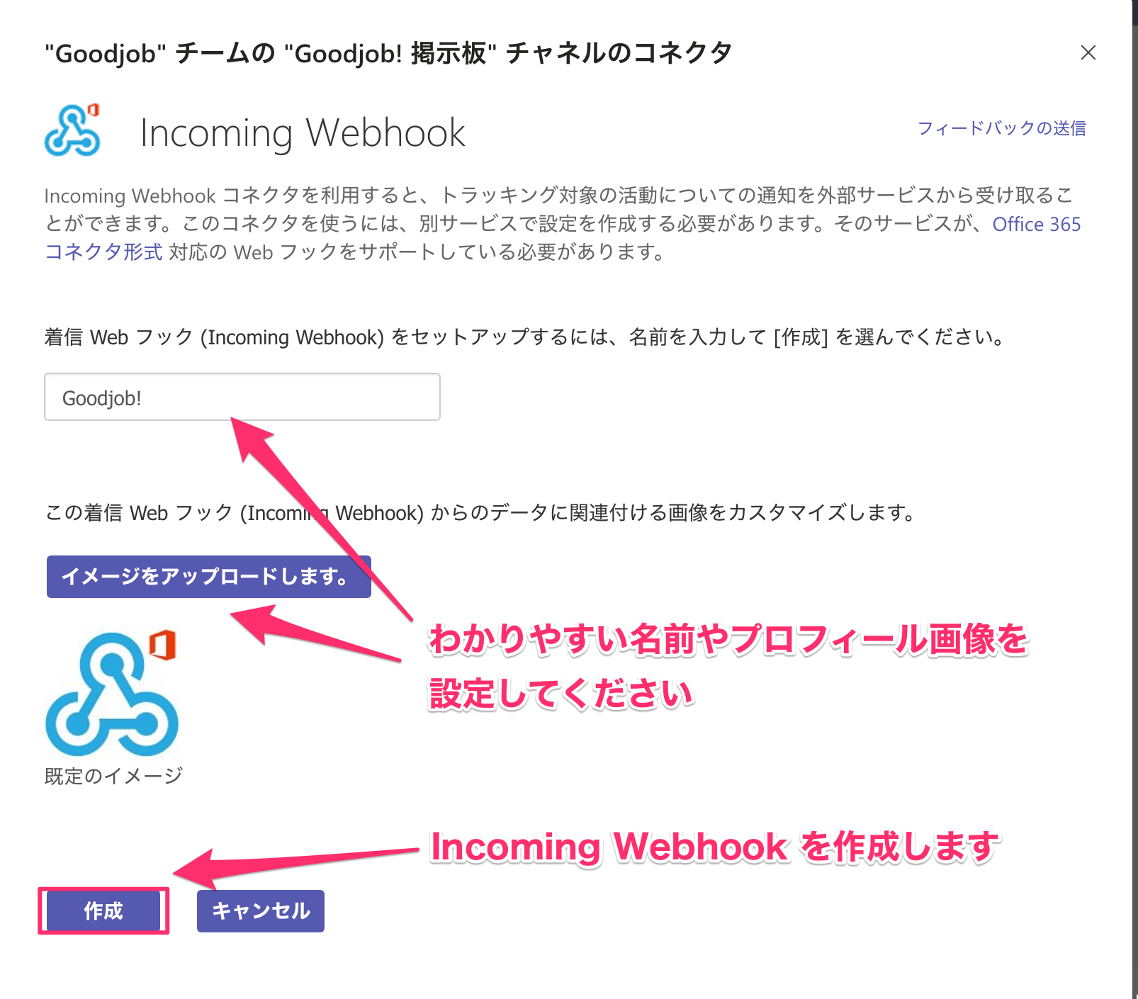 Incoming Webhook を作成します