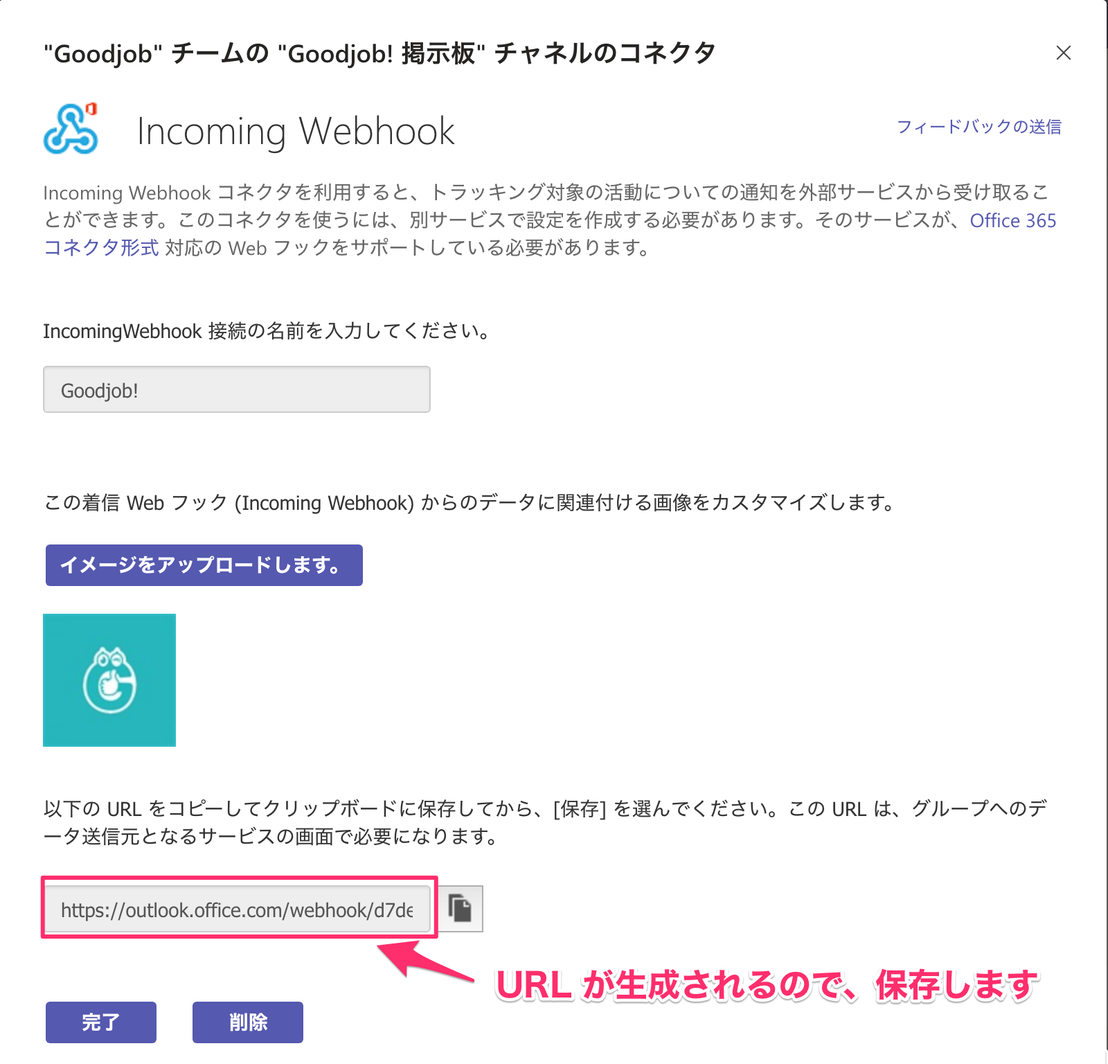 生成された URL を保存します