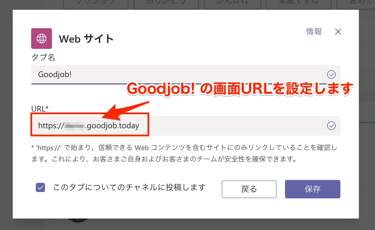 Goodjob! の画面 URL を入力します