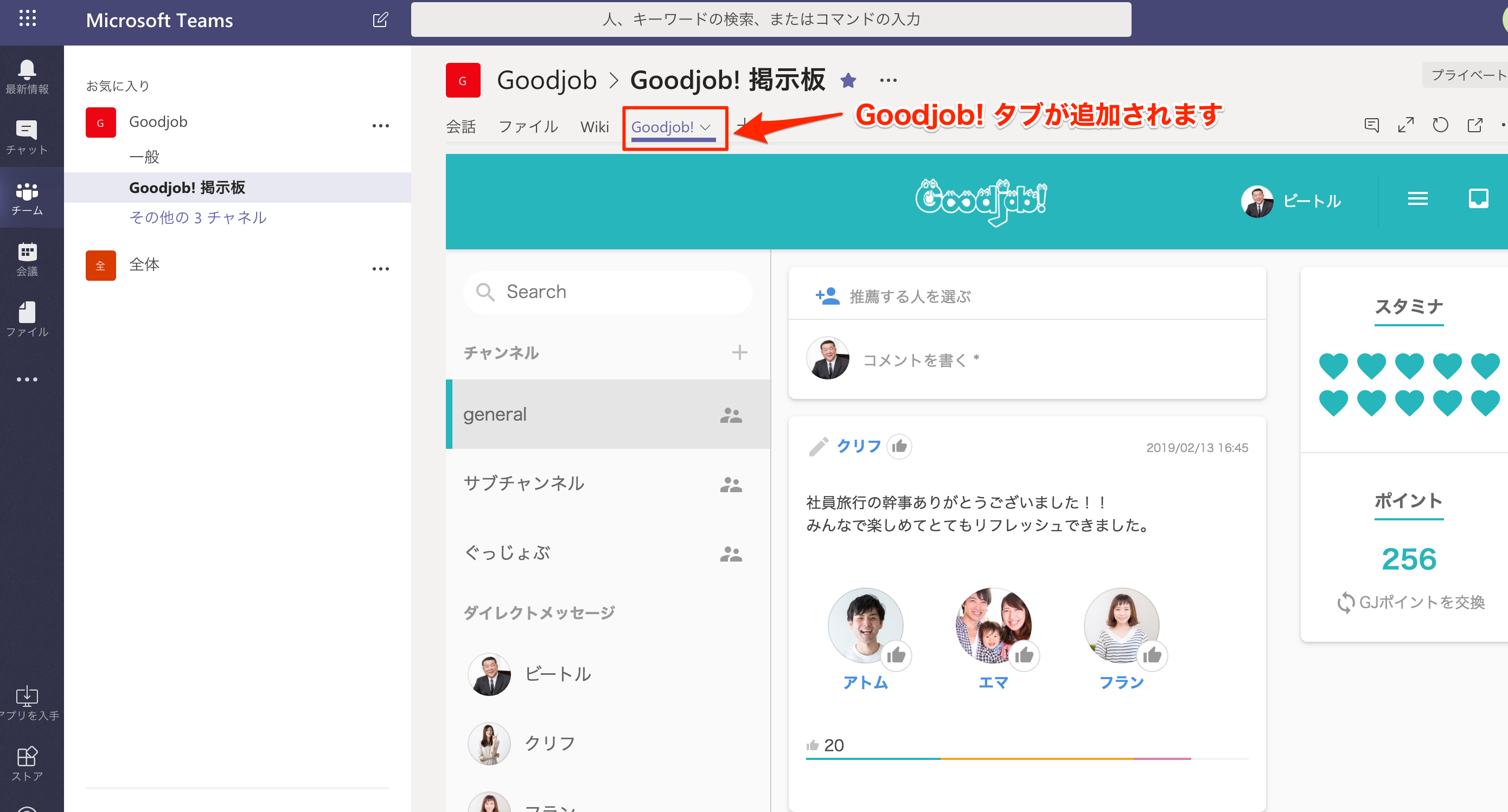 Goodjob! の画面が Teams に追加されました